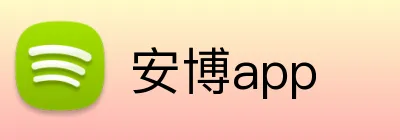 安博app logo